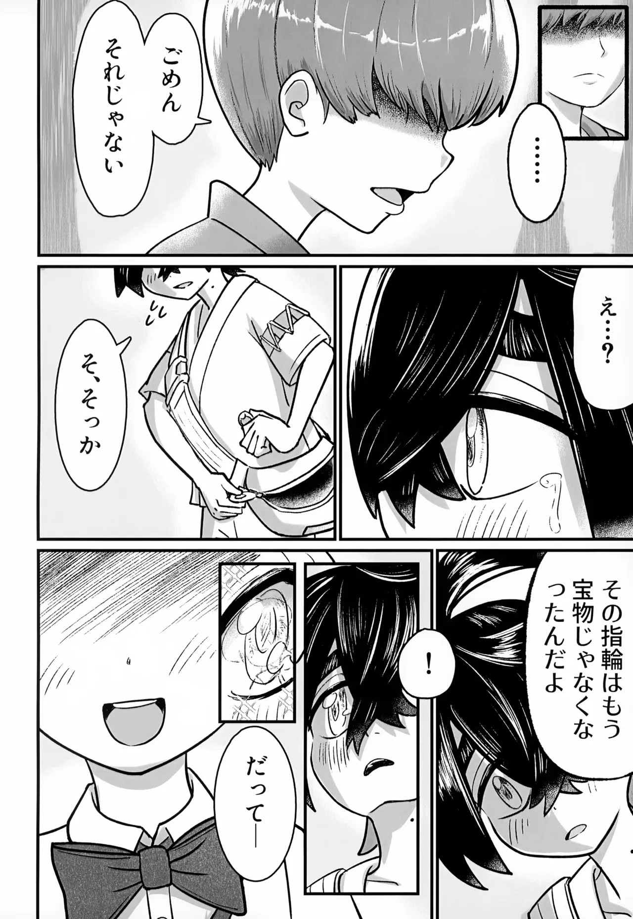 [いろどり絵巻 (ひよこびより)] はじめての・・・。 - page25