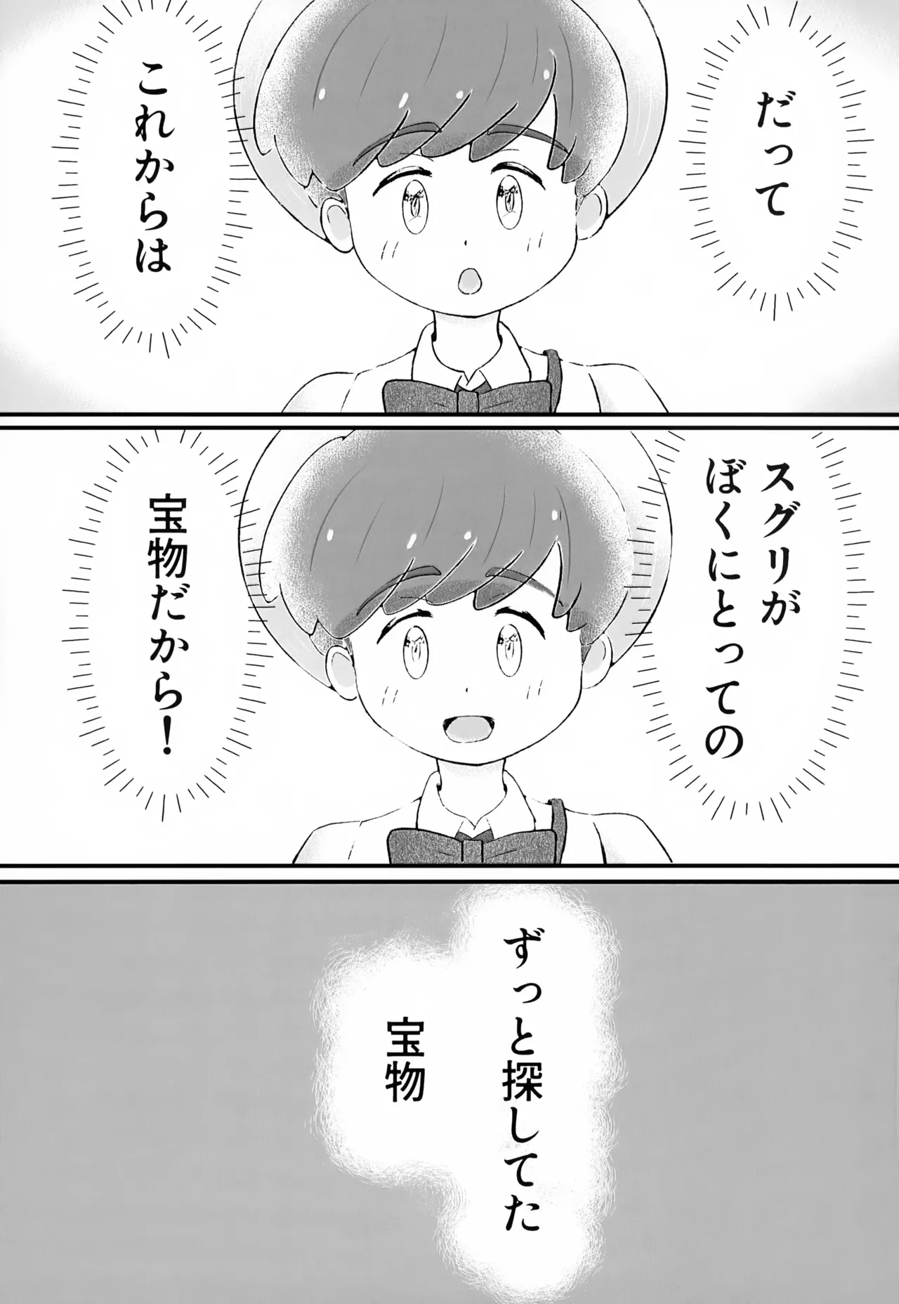 [いろどり絵巻 (ひよこびより)] はじめての・・・。 - page26