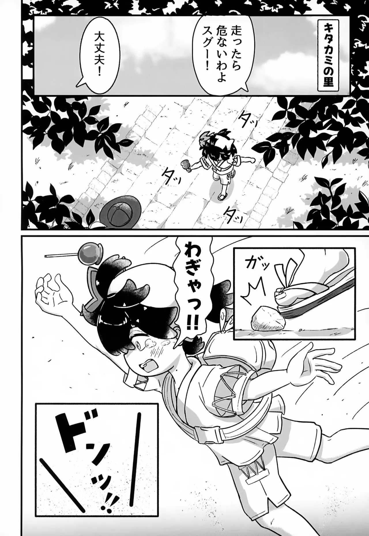 [いろどり絵巻 (ひよこびより)] はじめての・・・。 - page3