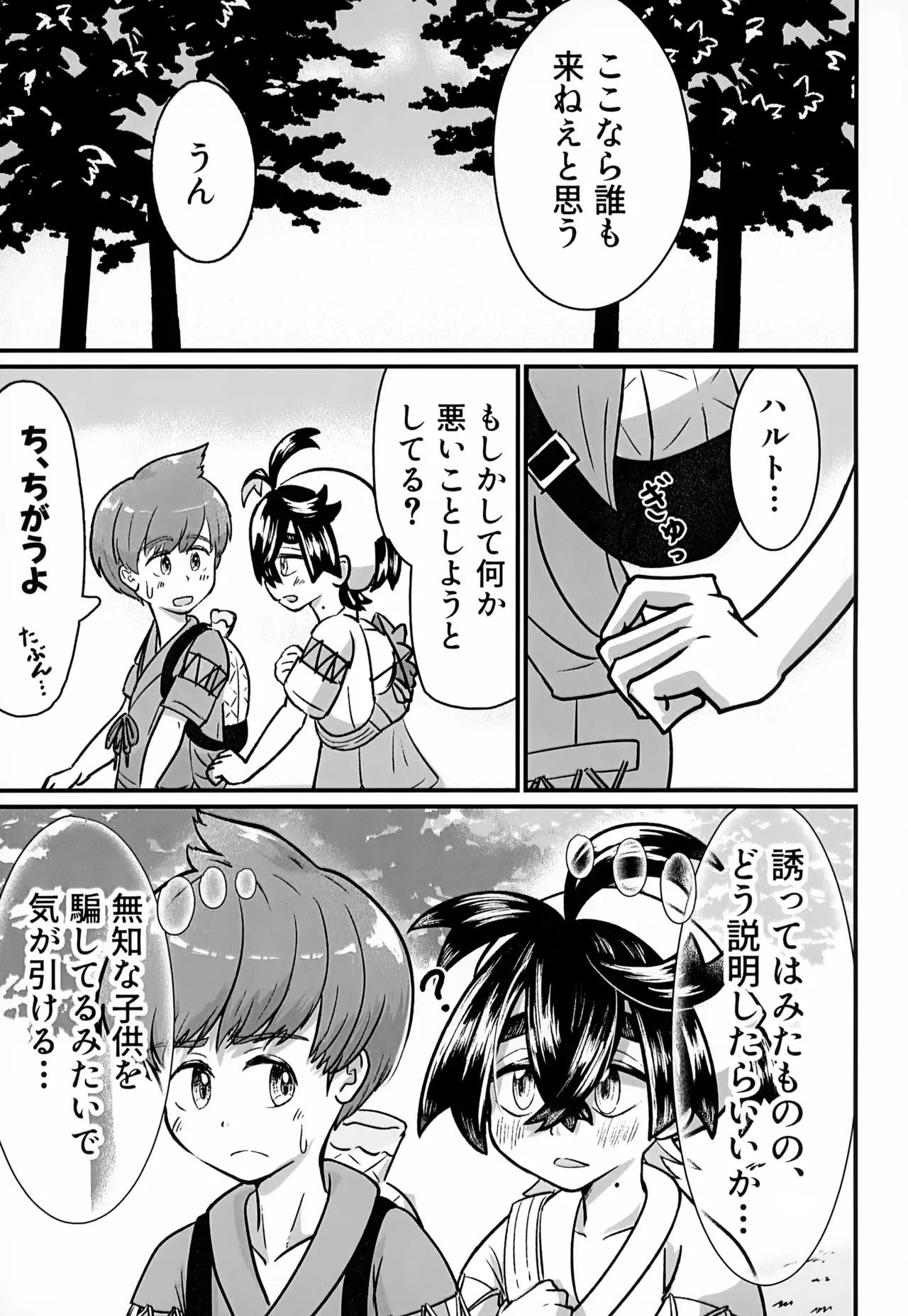 [いろどり絵巻 (ひよこびより)] はじめての・・・。 - page32