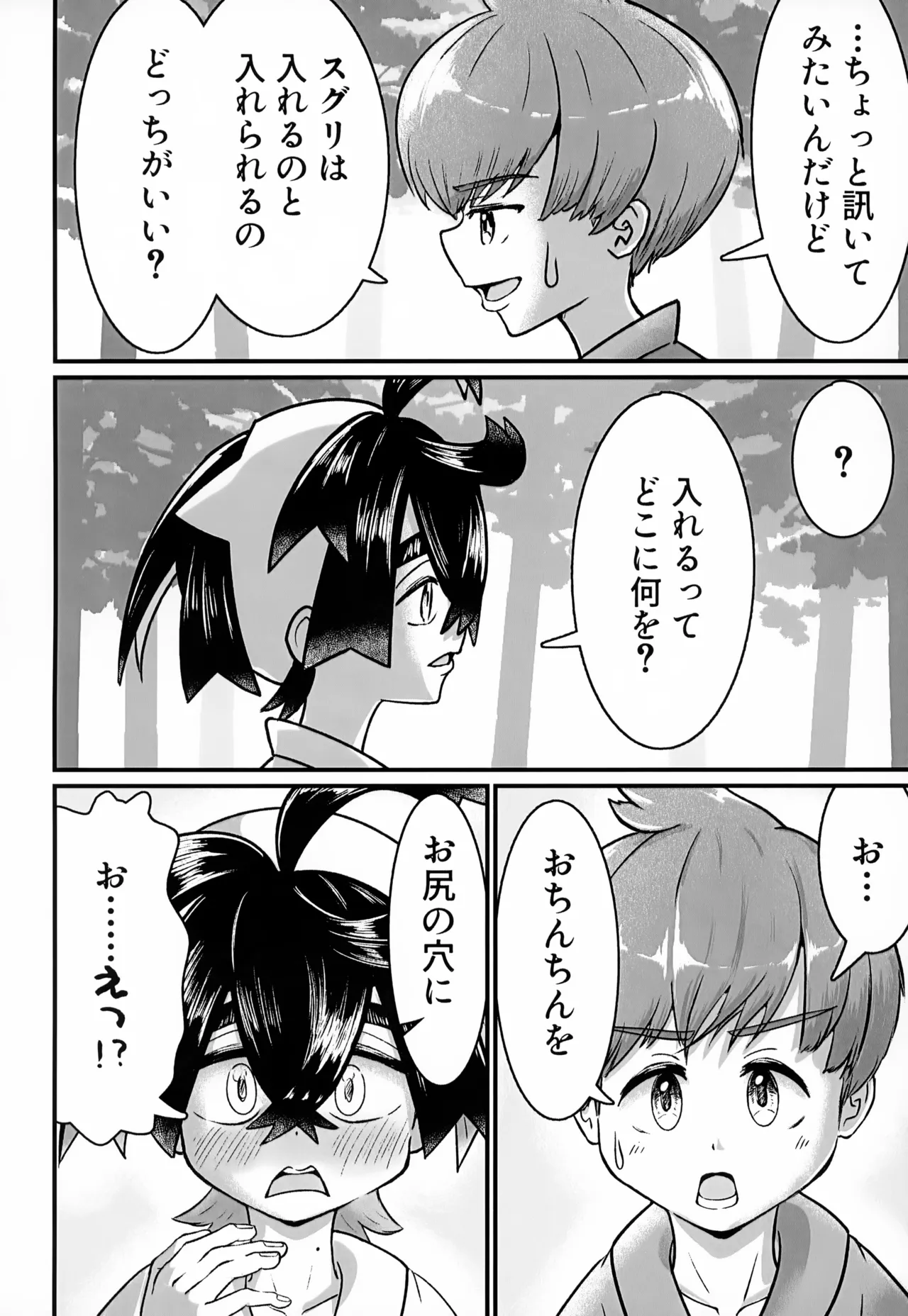 [いろどり絵巻 (ひよこびより)] はじめての・・・。 - page33