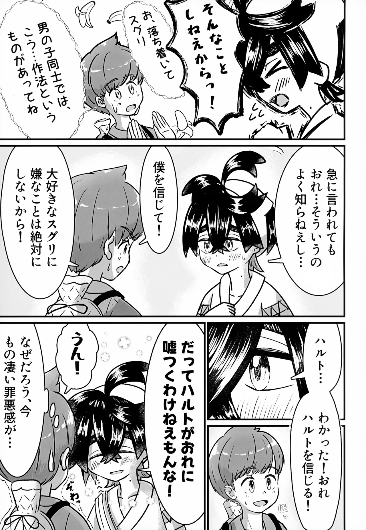 [いろどり絵巻 (ひよこびより)] はじめての・・・。 - page34