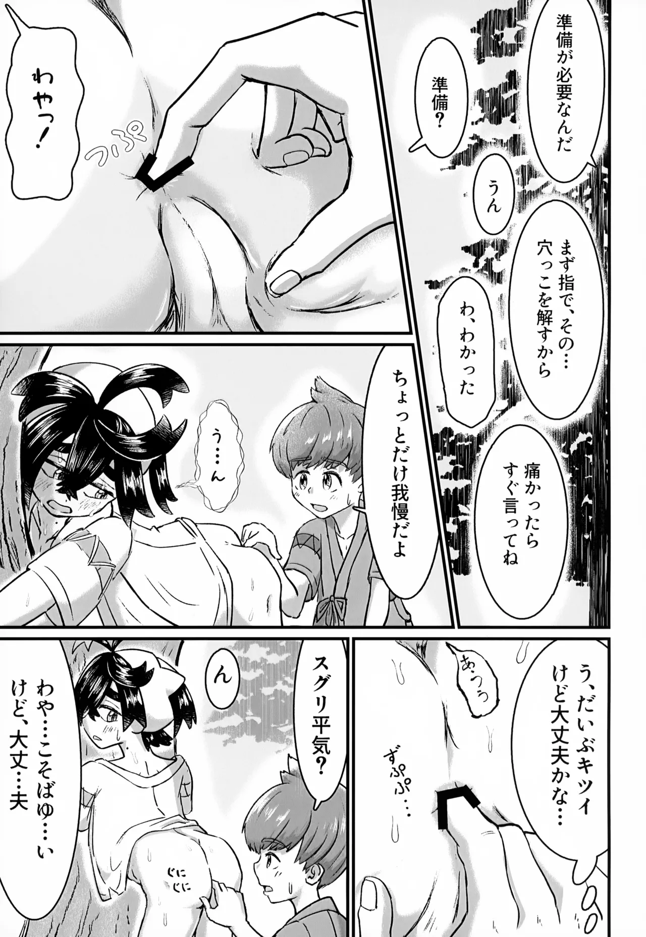 [いろどり絵巻 (ひよこびより)] はじめての・・・。 - page36