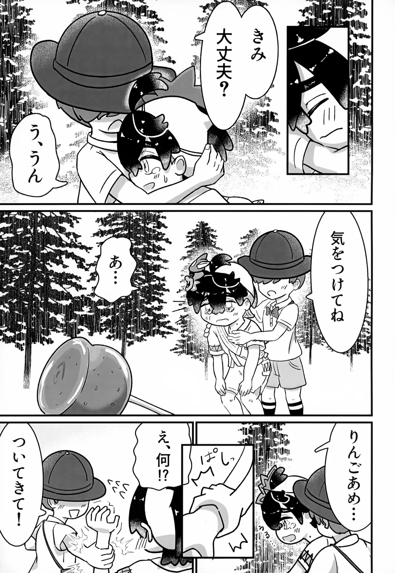 [いろどり絵巻 (ひよこびより)] はじめての・・・。 - page4
