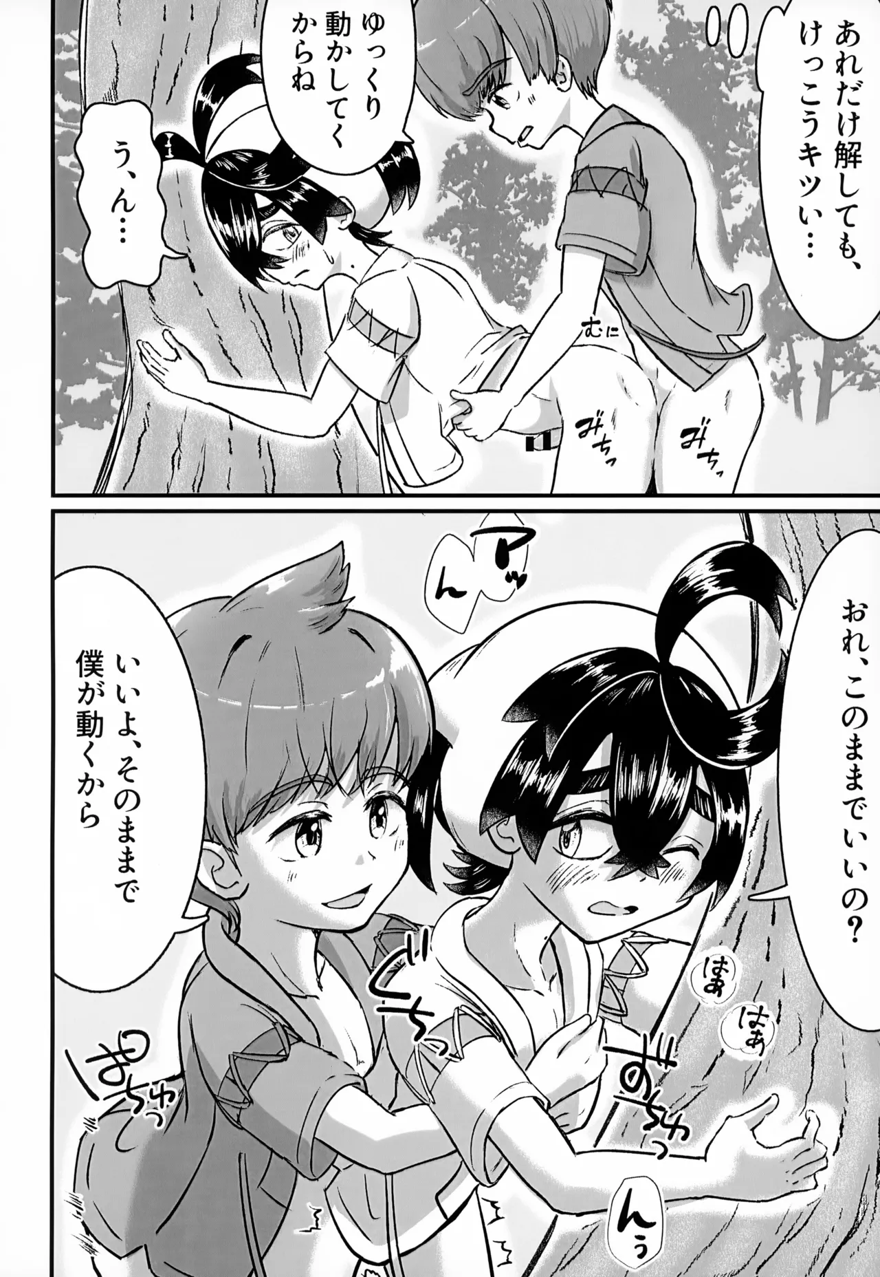 [いろどり絵巻 (ひよこびより)] はじめての・・・。 - page43