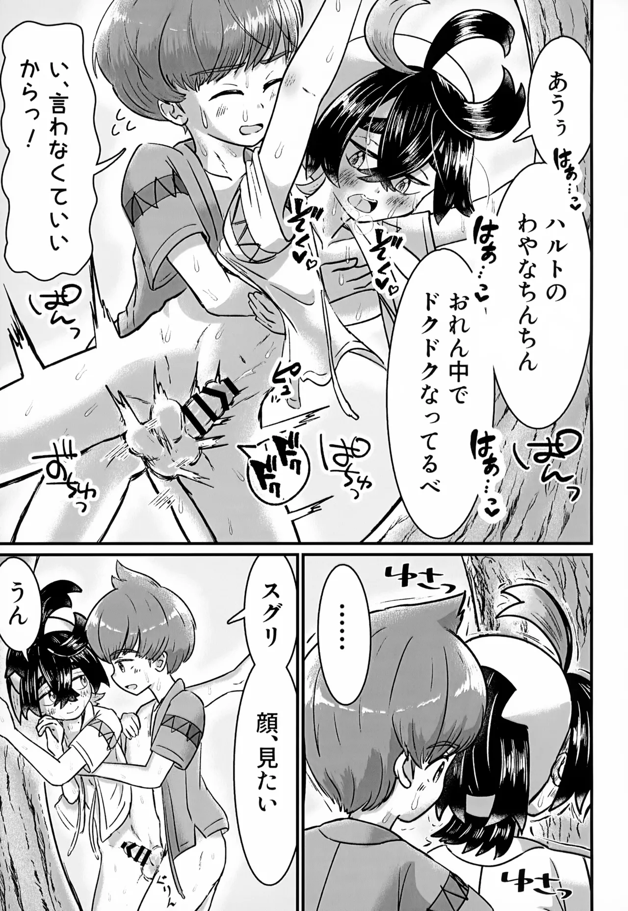 [いろどり絵巻 (ひよこびより)] はじめての・・・。 - page44