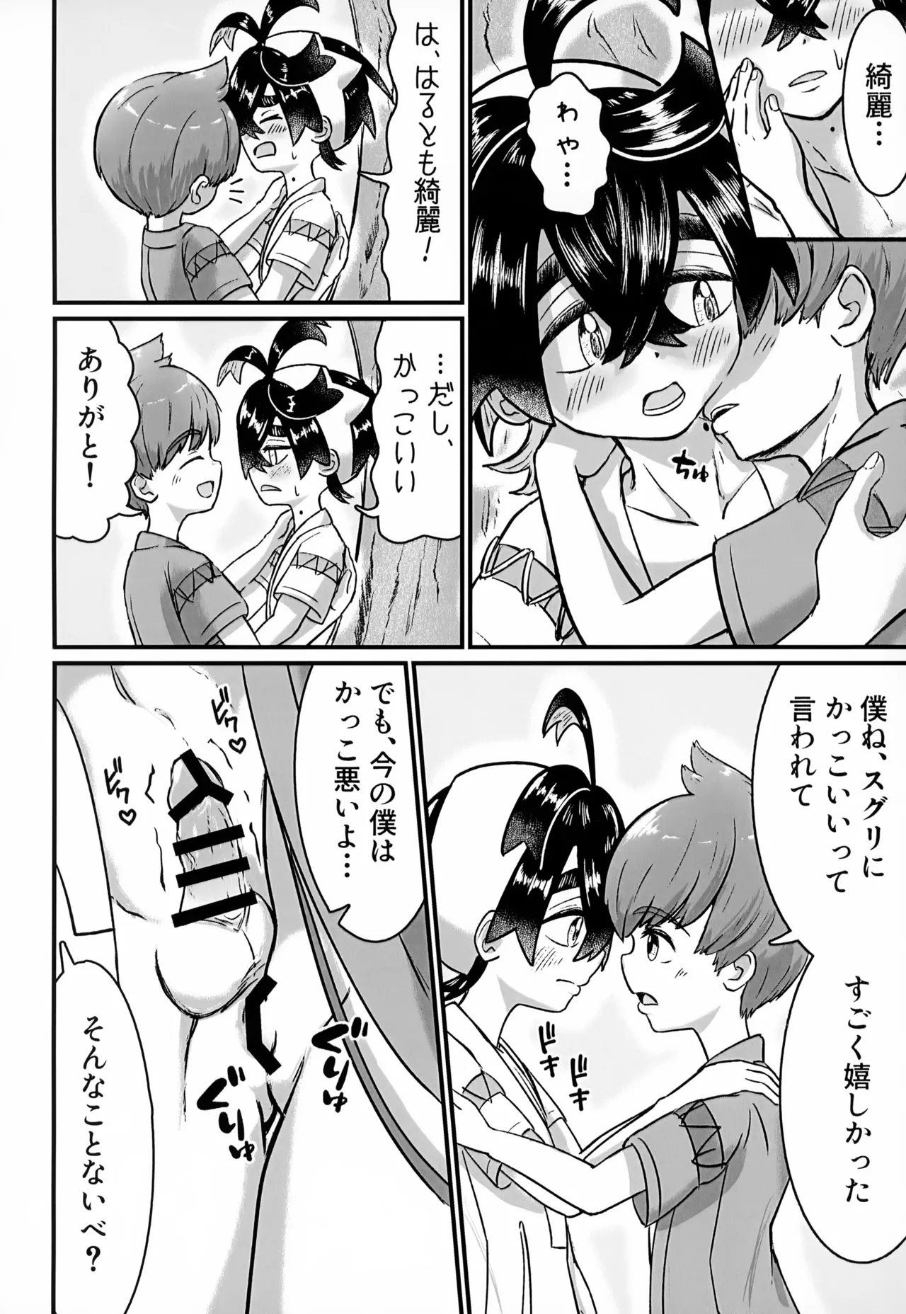 [いろどり絵巻 (ひよこびより)] はじめての・・・。 - page45