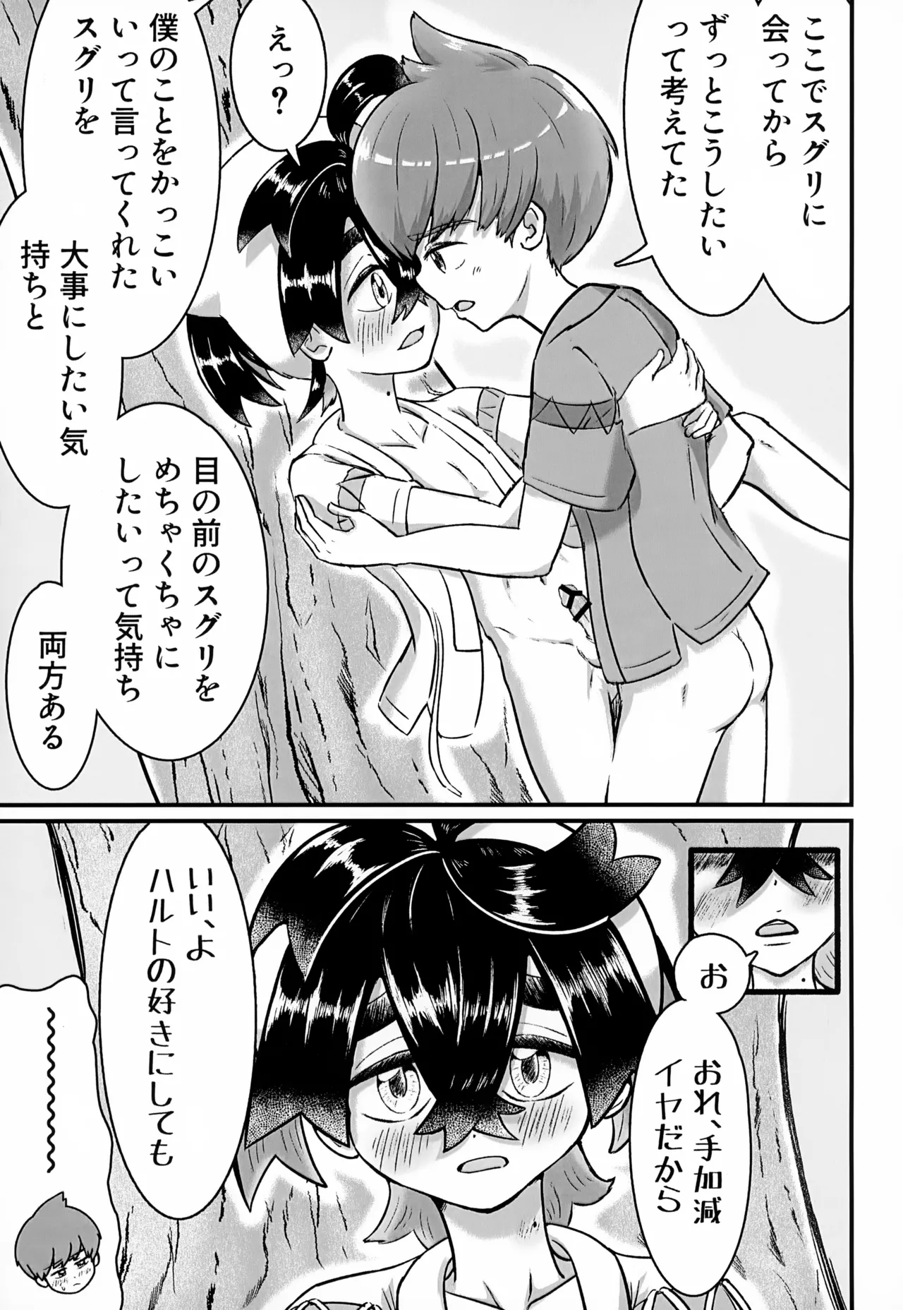 [いろどり絵巻 (ひよこびより)] はじめての・・・。 - page46