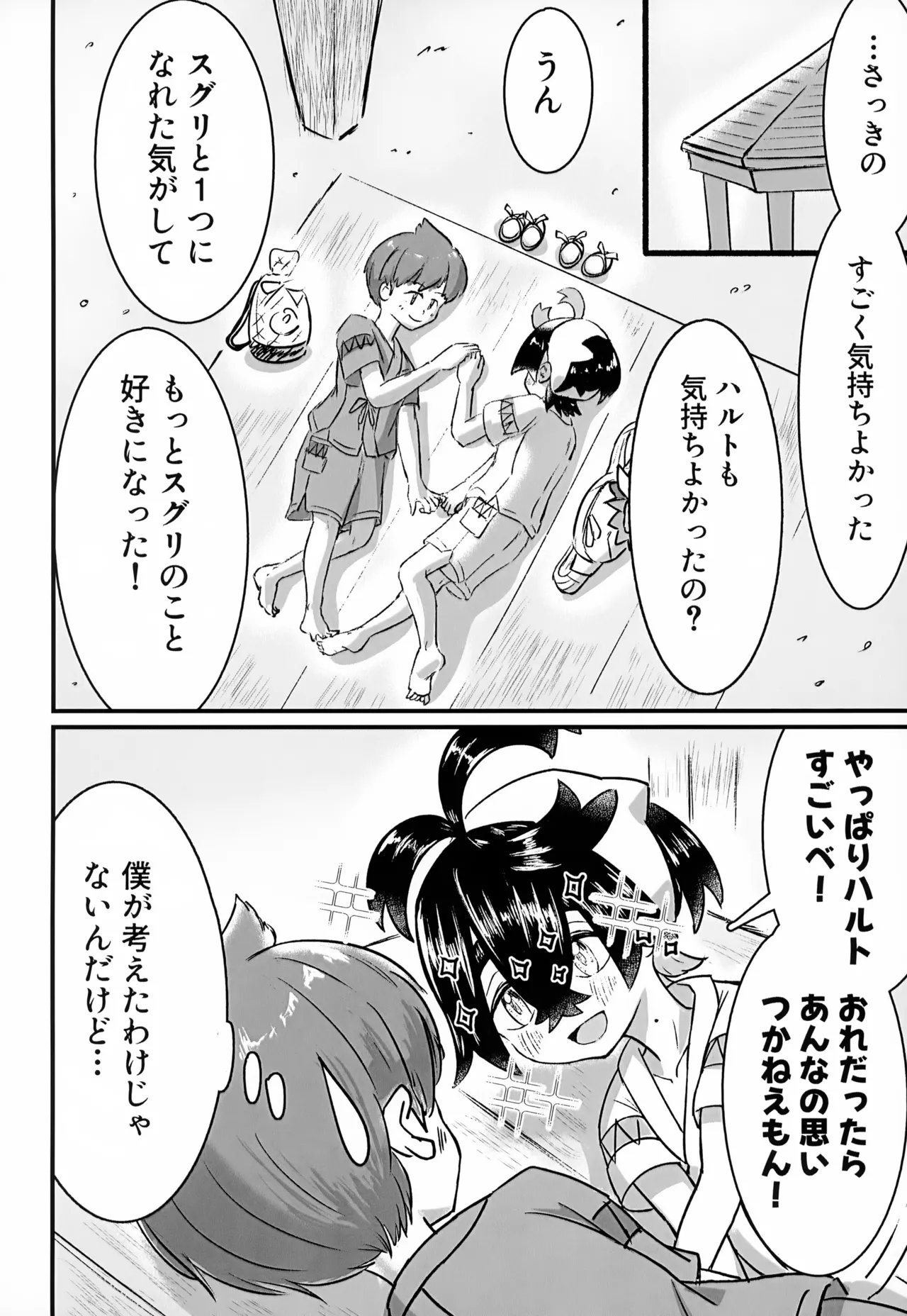 [いろどり絵巻 (ひよこびより)] はじめての・・・。 - page51