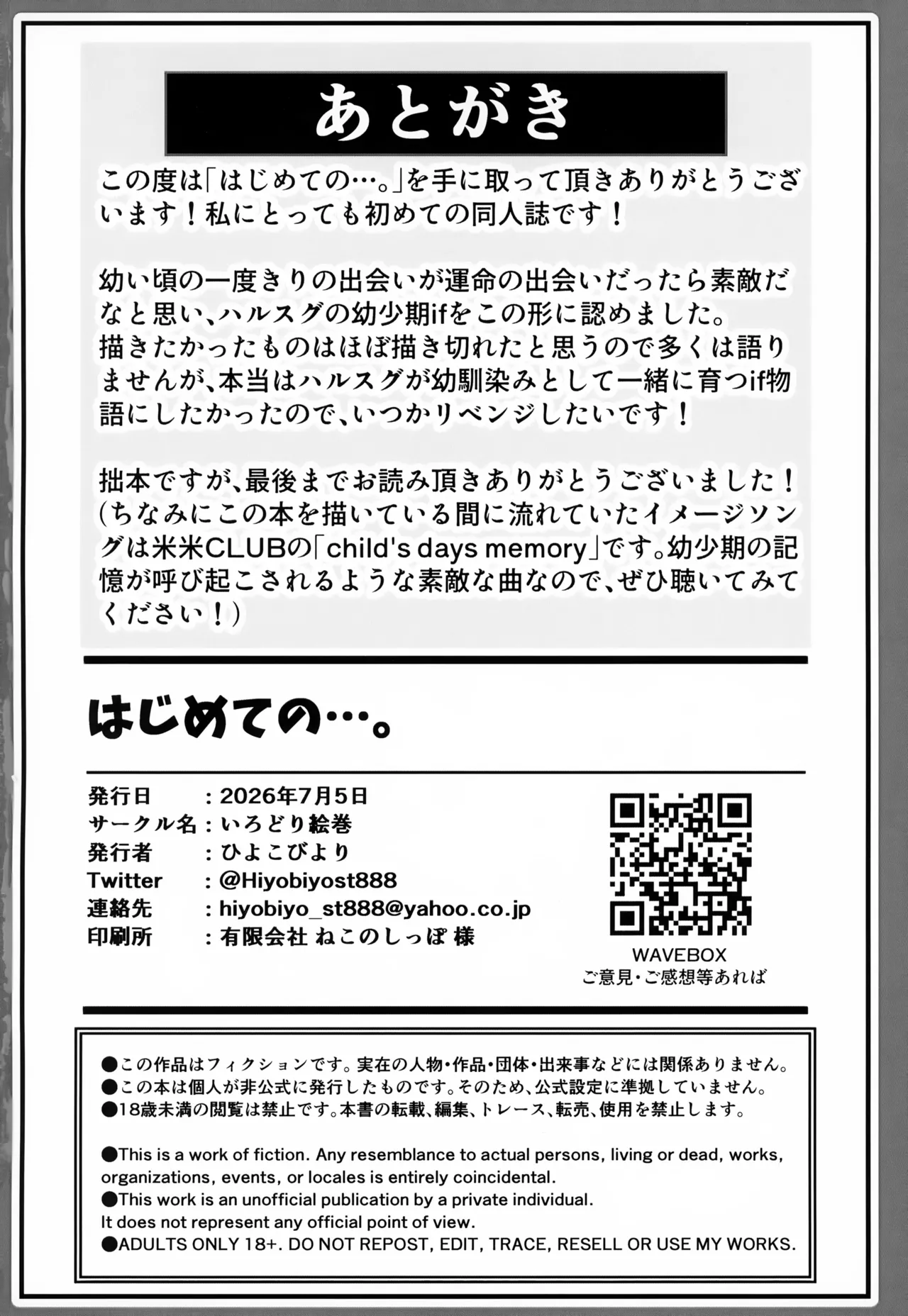 [いろどり絵巻 (ひよこびより)] はじめての・・・。 - page53