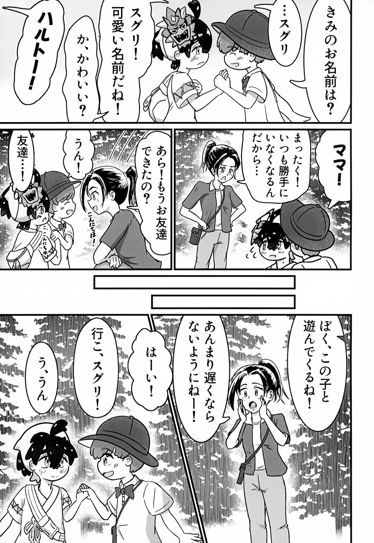[いろどり絵巻 (ひよこびより)] はじめての・・・。 - page6