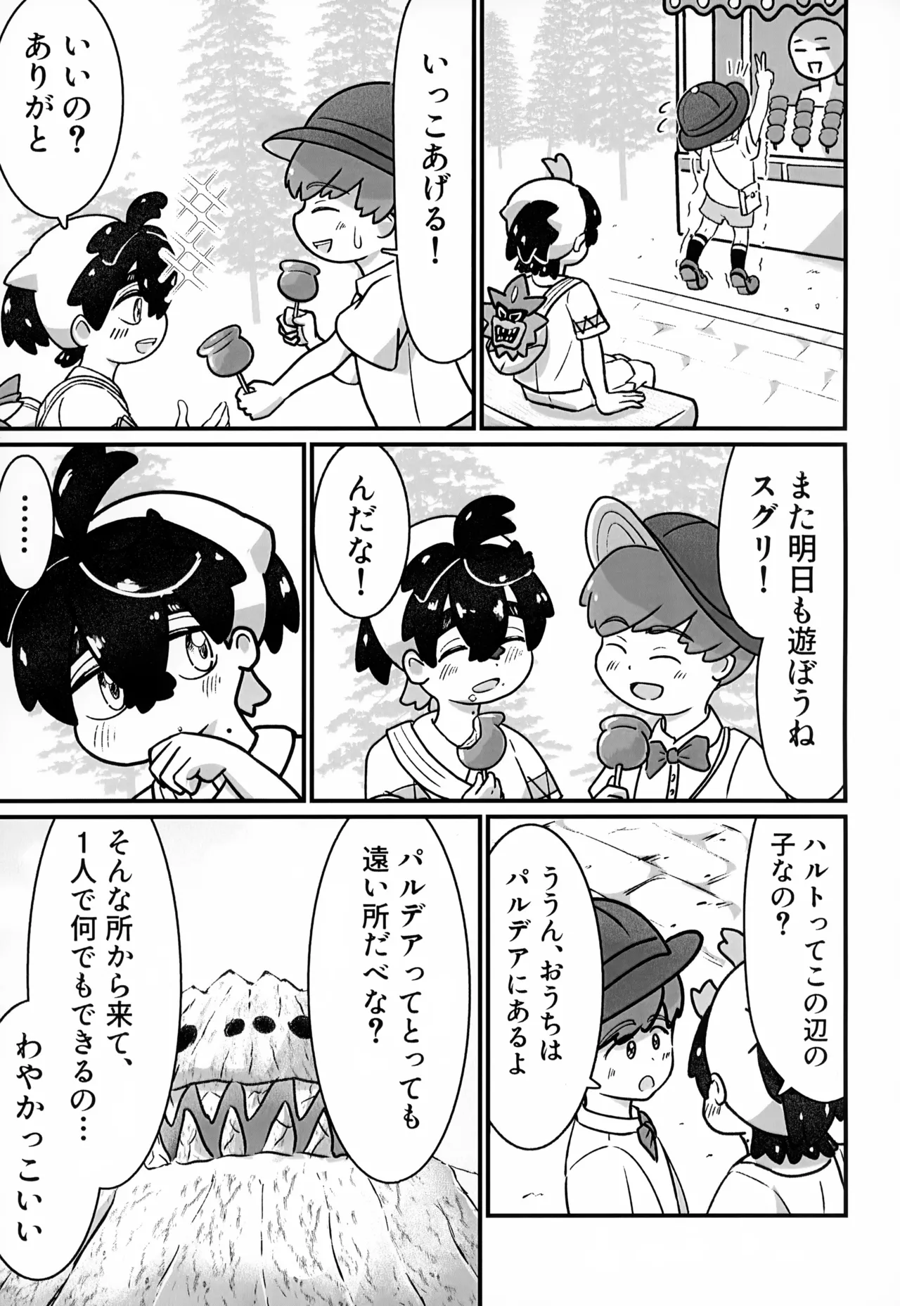 [いろどり絵巻 (ひよこびより)] はじめての・・・。 - page8