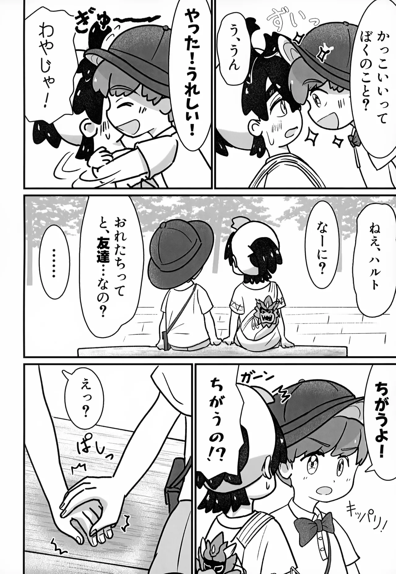 [いろどり絵巻 (ひよこびより)] はじめての・・・。 - page9