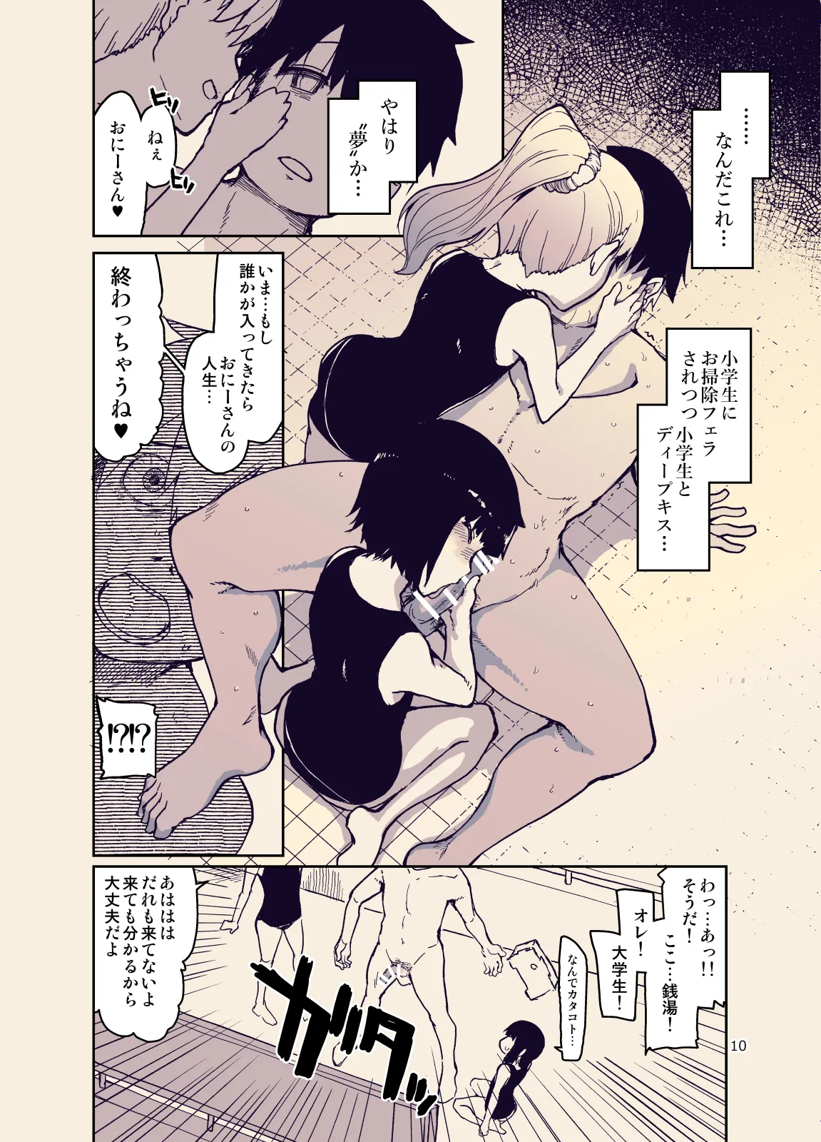 放課後ひよこガールズ3 - page12