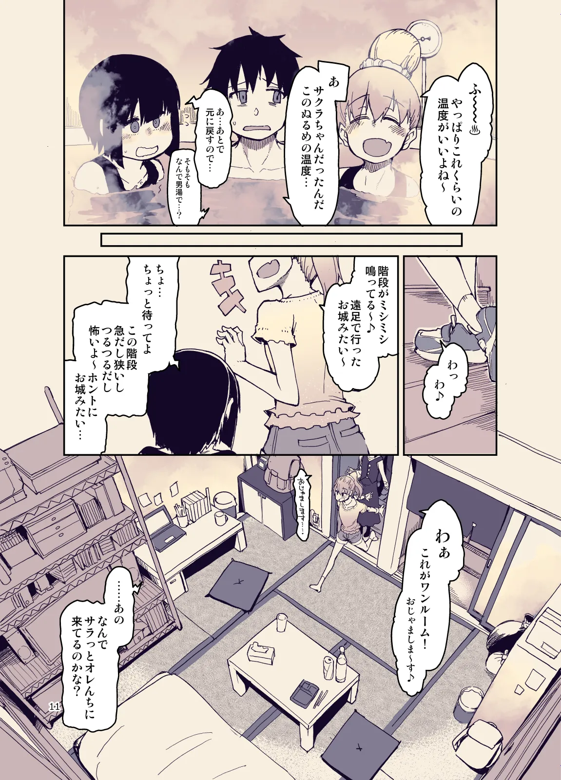 放課後ひよこガールズ3 - page13