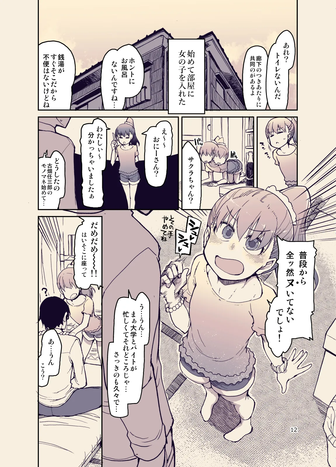 放課後ひよこガールズ3 - page14