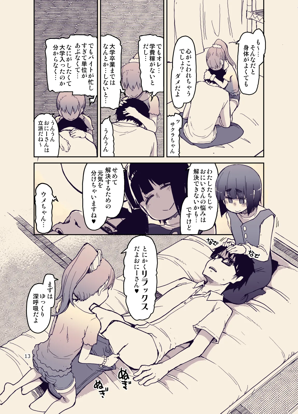 放課後ひよこガールズ3 - page15