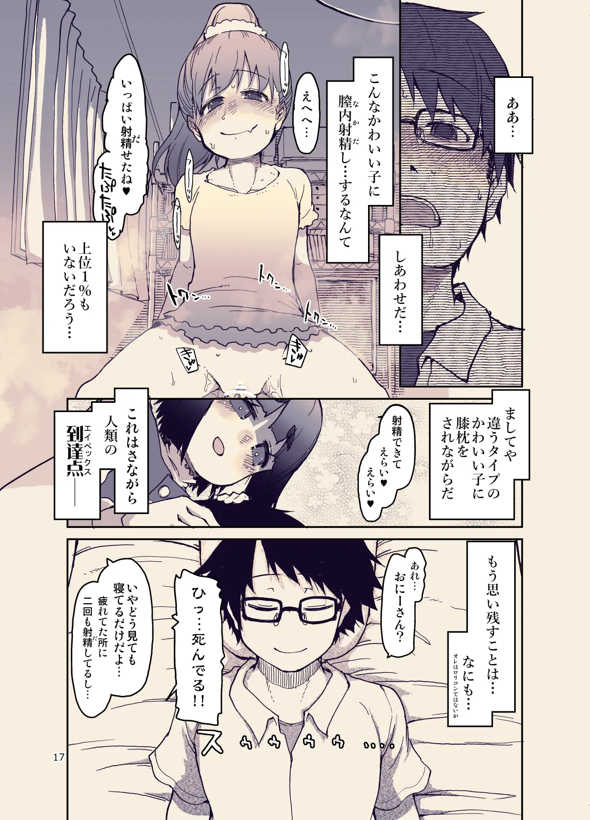 放課後ひよこガールズ3 - page19