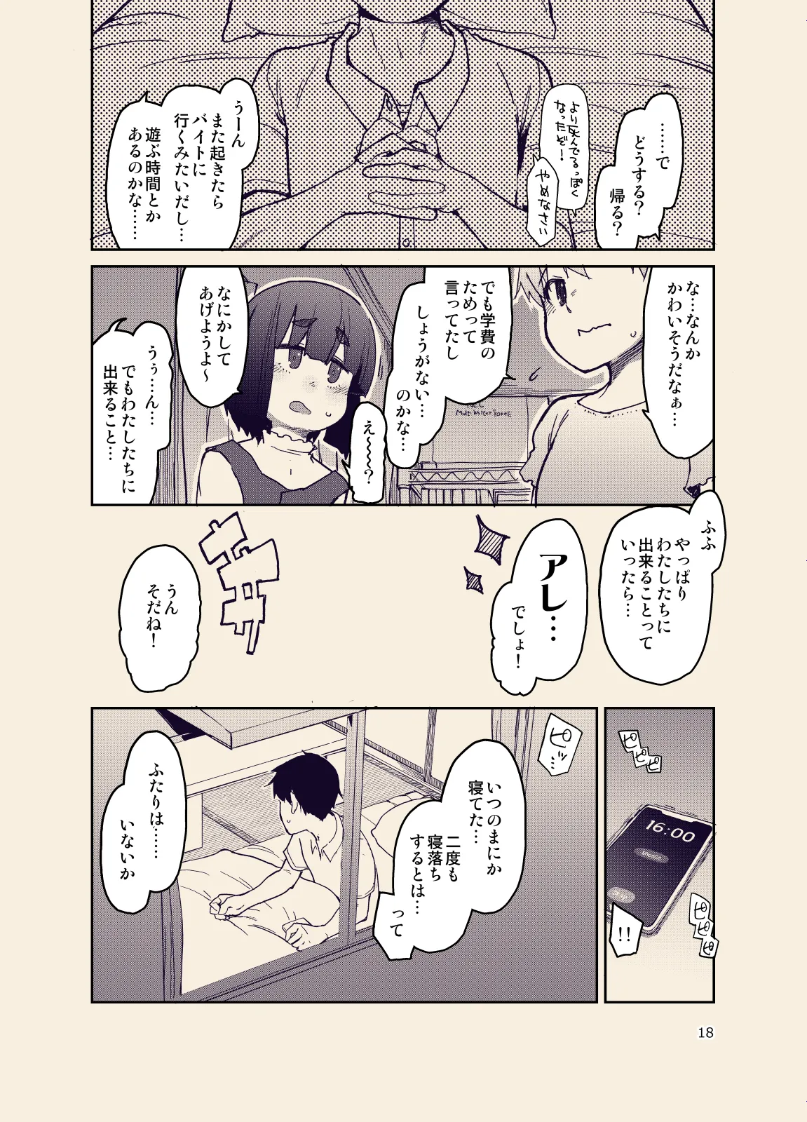 放課後ひよこガールズ3 - page20