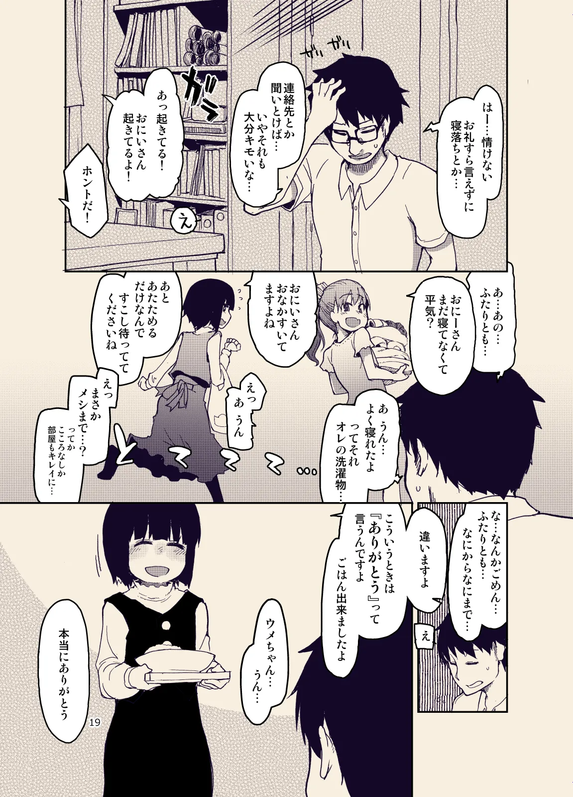 放課後ひよこガールズ3 - page21
