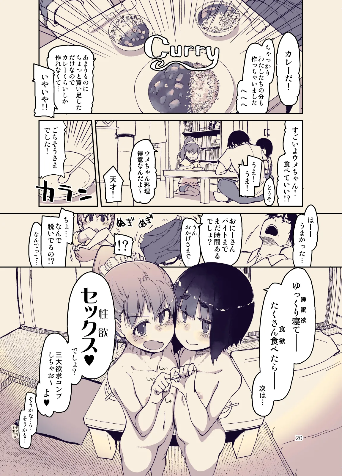 放課後ひよこガールズ3 - page22