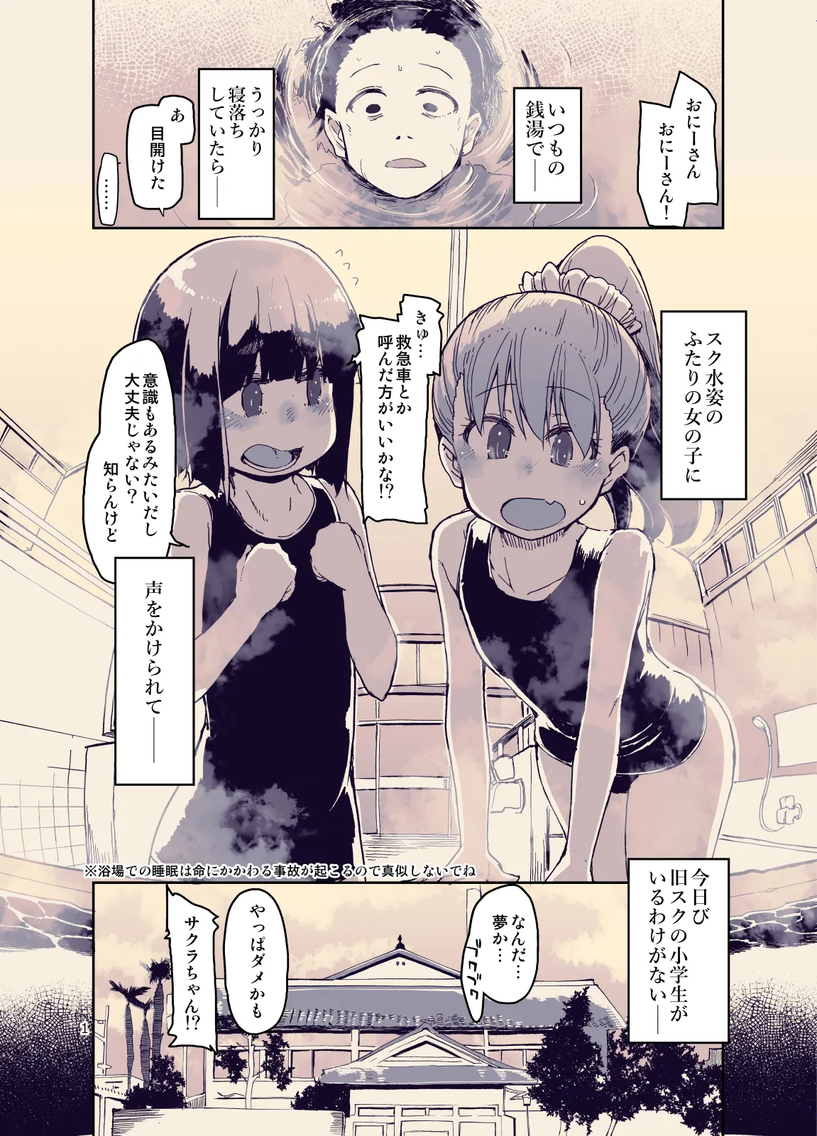 放課後ひよこガールズ3 - page3