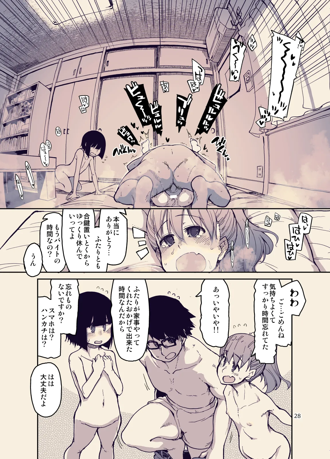 放課後ひよこガールズ3 - page30