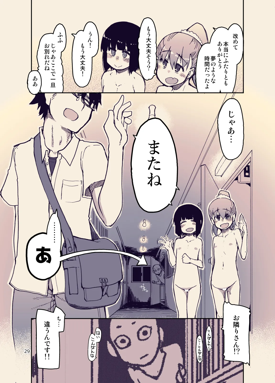 放課後ひよこガールズ3 - page31
