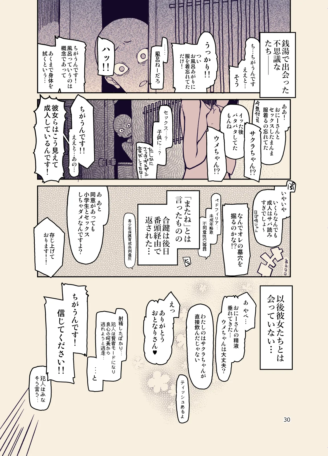 放課後ひよこガールズ3 - page32