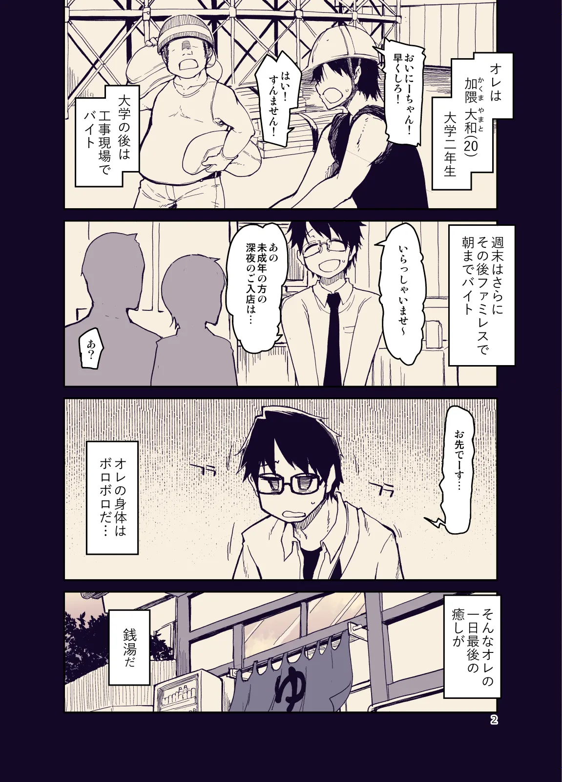 放課後ひよこガールズ3 - page4