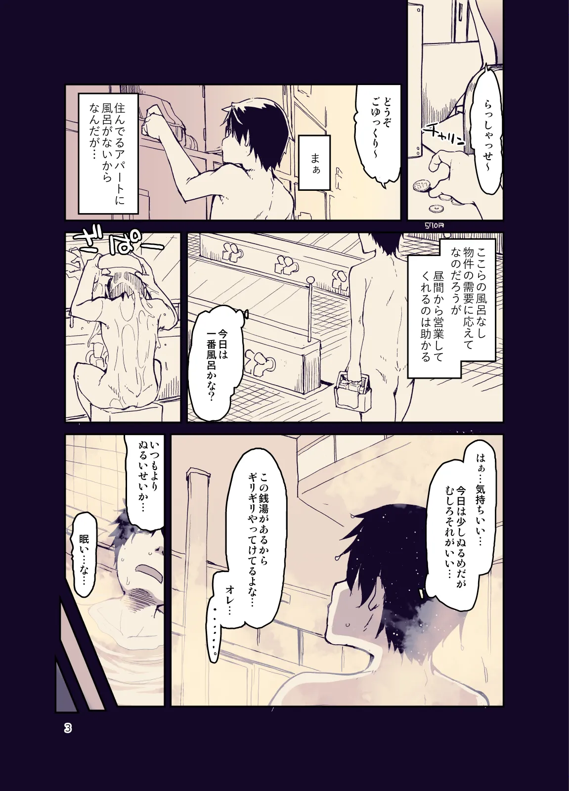 放課後ひよこガールズ3 - page5