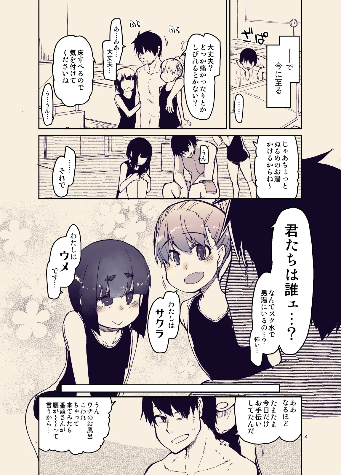放課後ひよこガールズ3 - page6