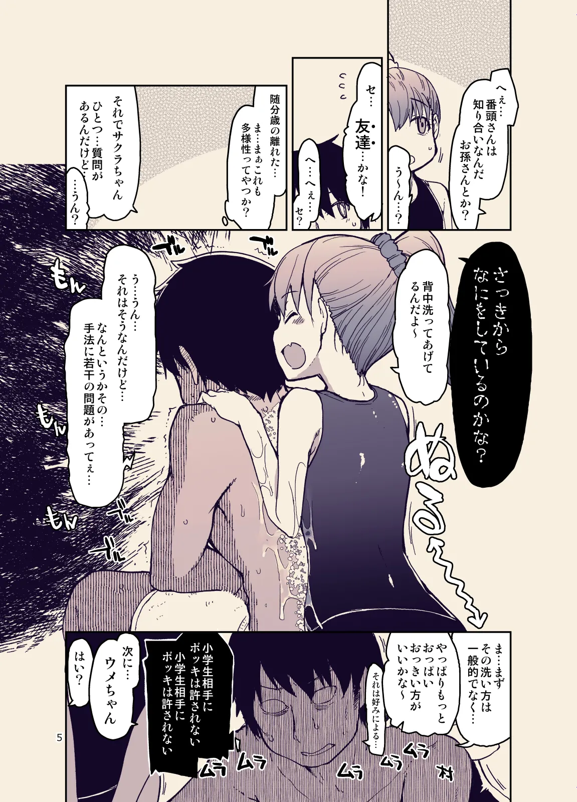 放課後ひよこガールズ3 - page7