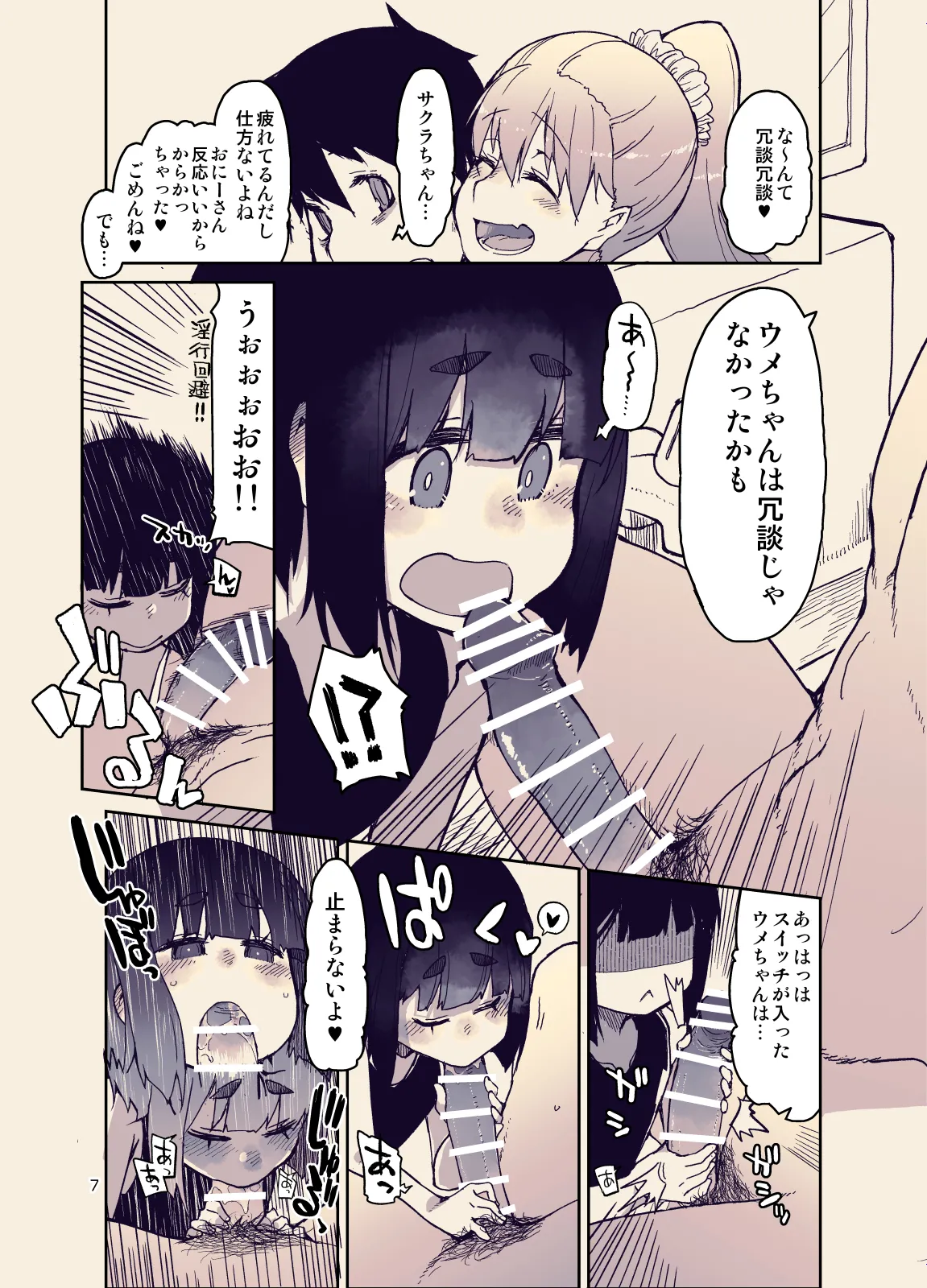 放課後ひよこガールズ3 - page9