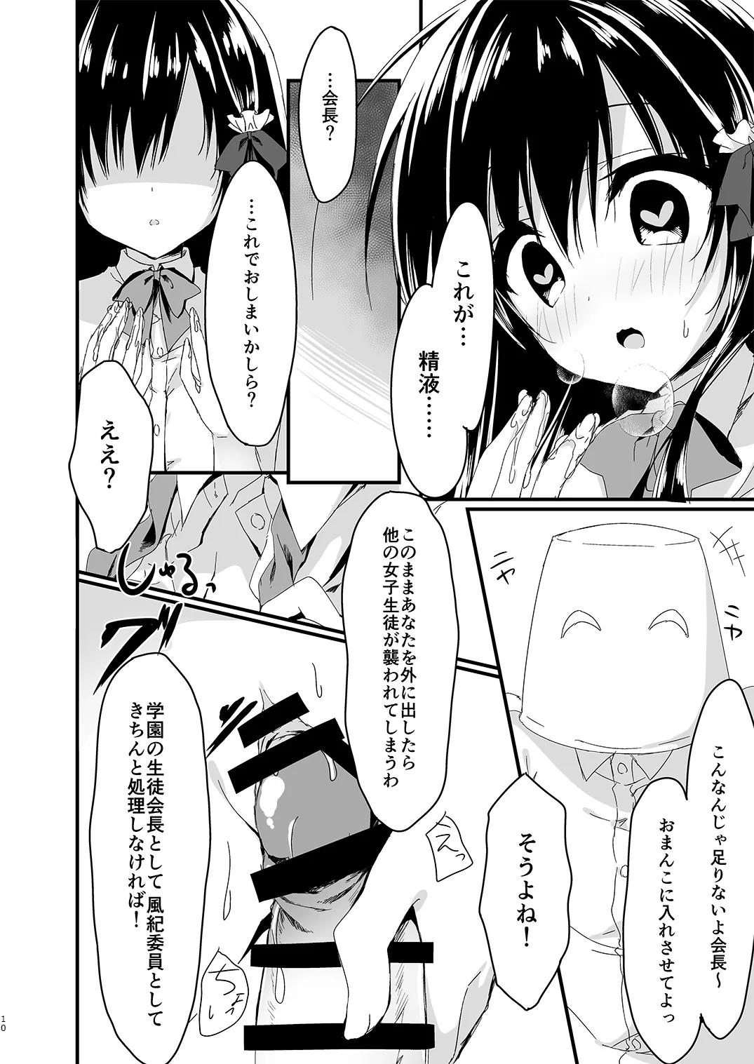 会長シリーズ1，2，3 - page10