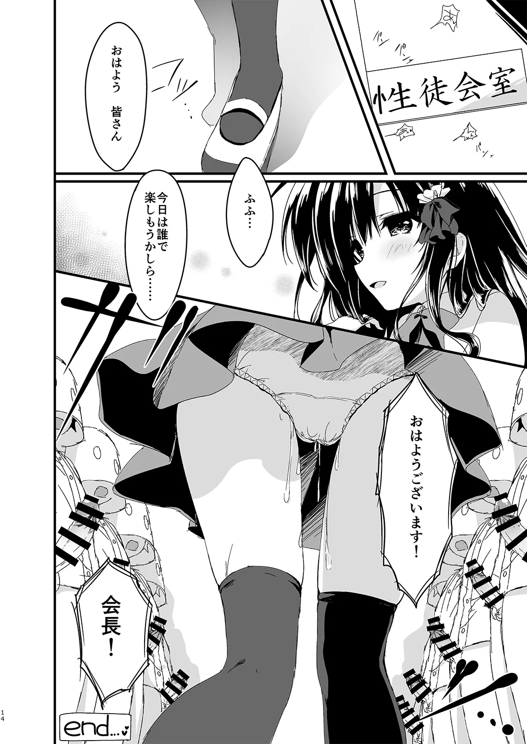 会長シリーズ1，2，3 - page14