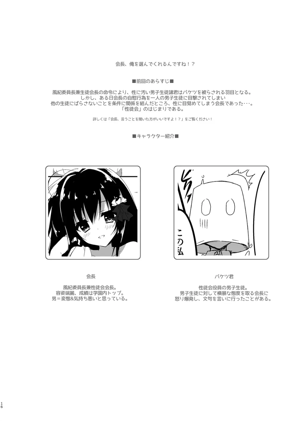 会長シリーズ1，2，3 - page16