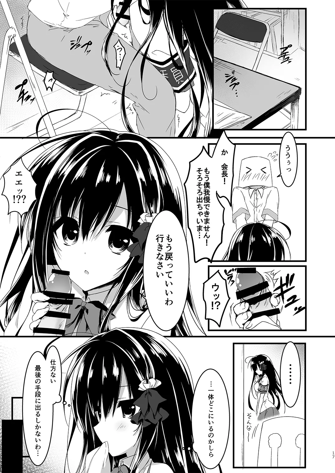 会長シリーズ1，2，3 - page17