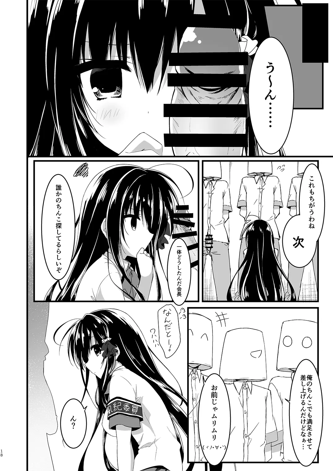会長シリーズ1，2，3 - page18