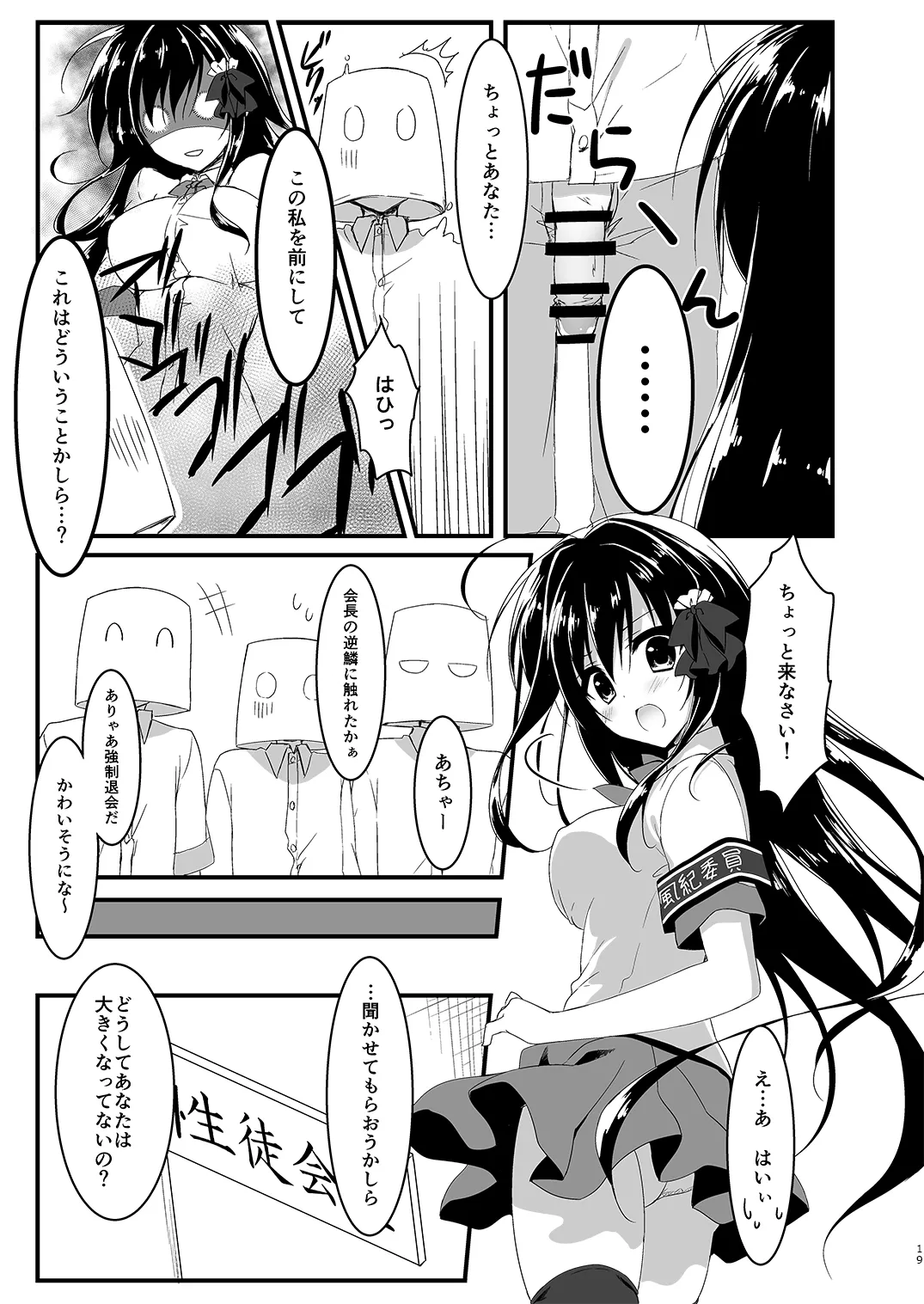 会長シリーズ1，2，3 - page19