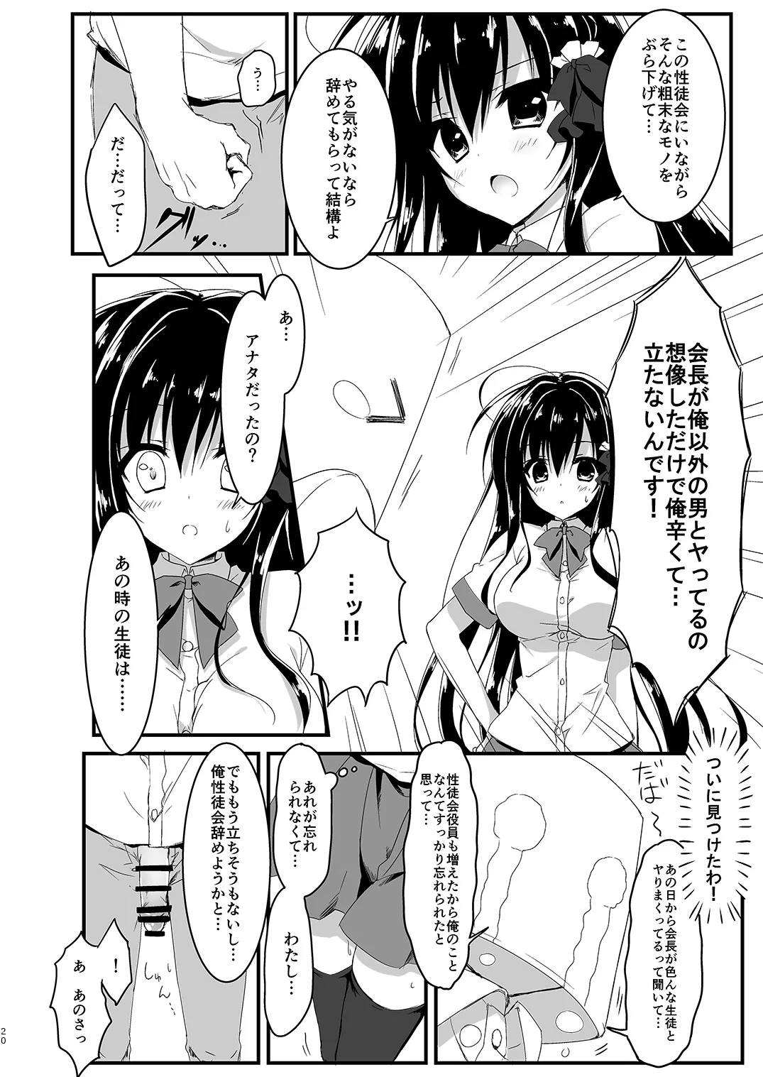 会長シリーズ1，2，3 - page20
