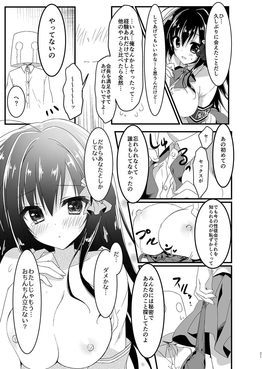 会長シリーズ1，2，3 - page21