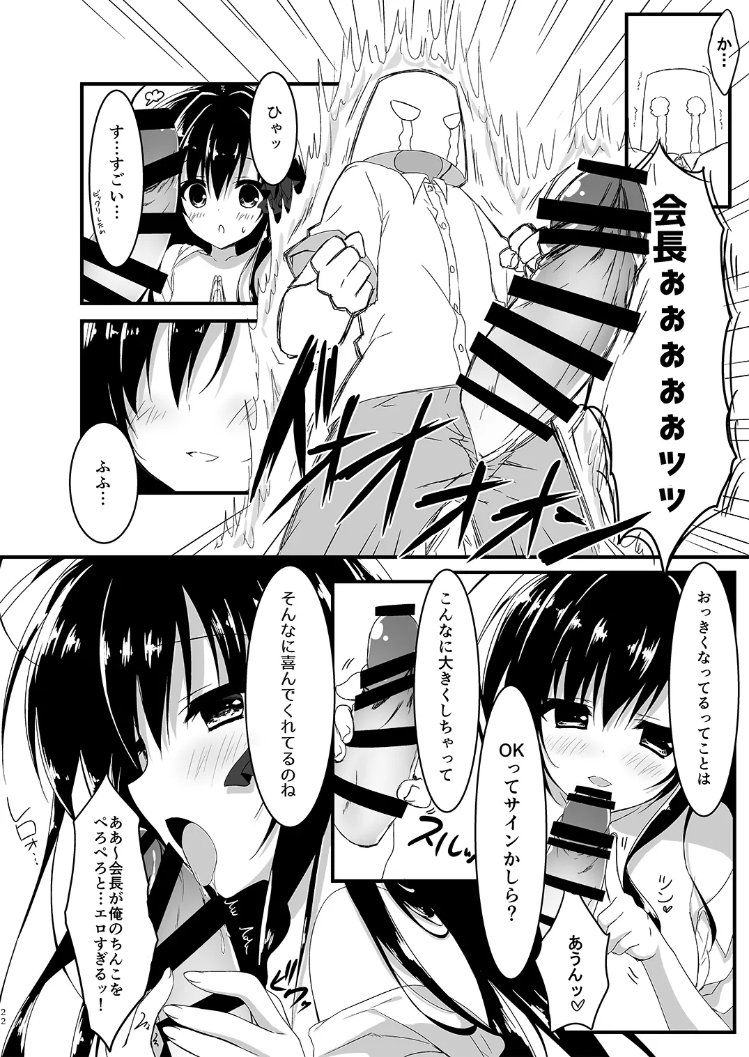 会長シリーズ1，2，3 - page22
