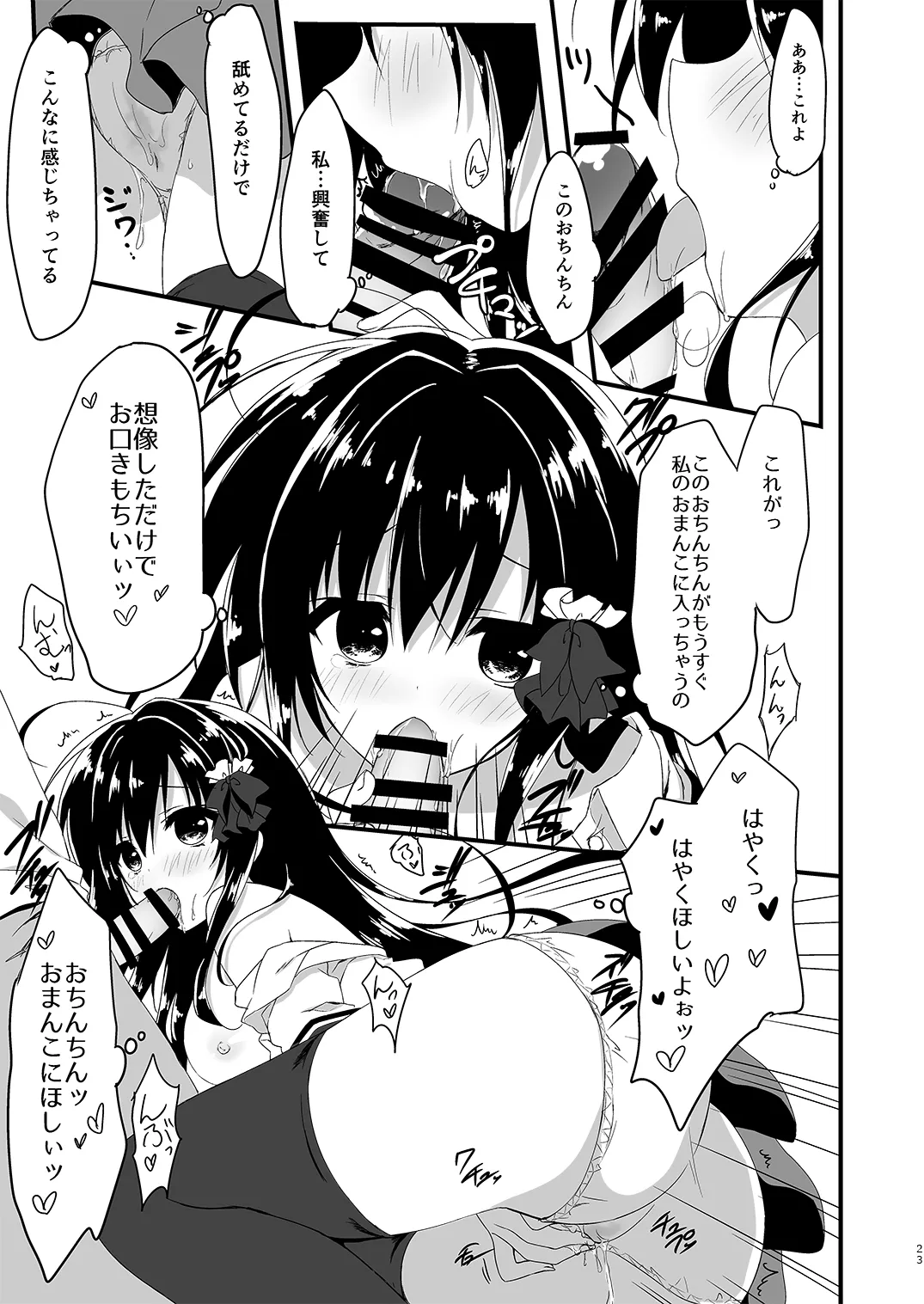 会長シリーズ1，2，3 - page23