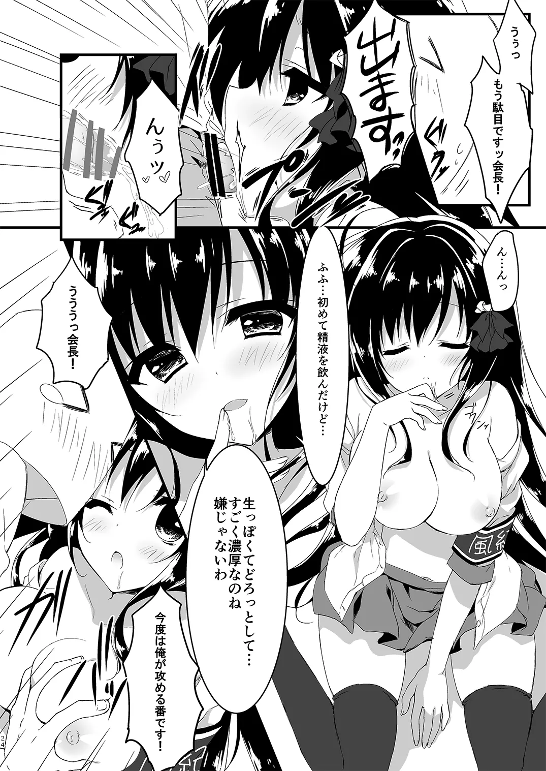 会長シリーズ1，2，3 - page24