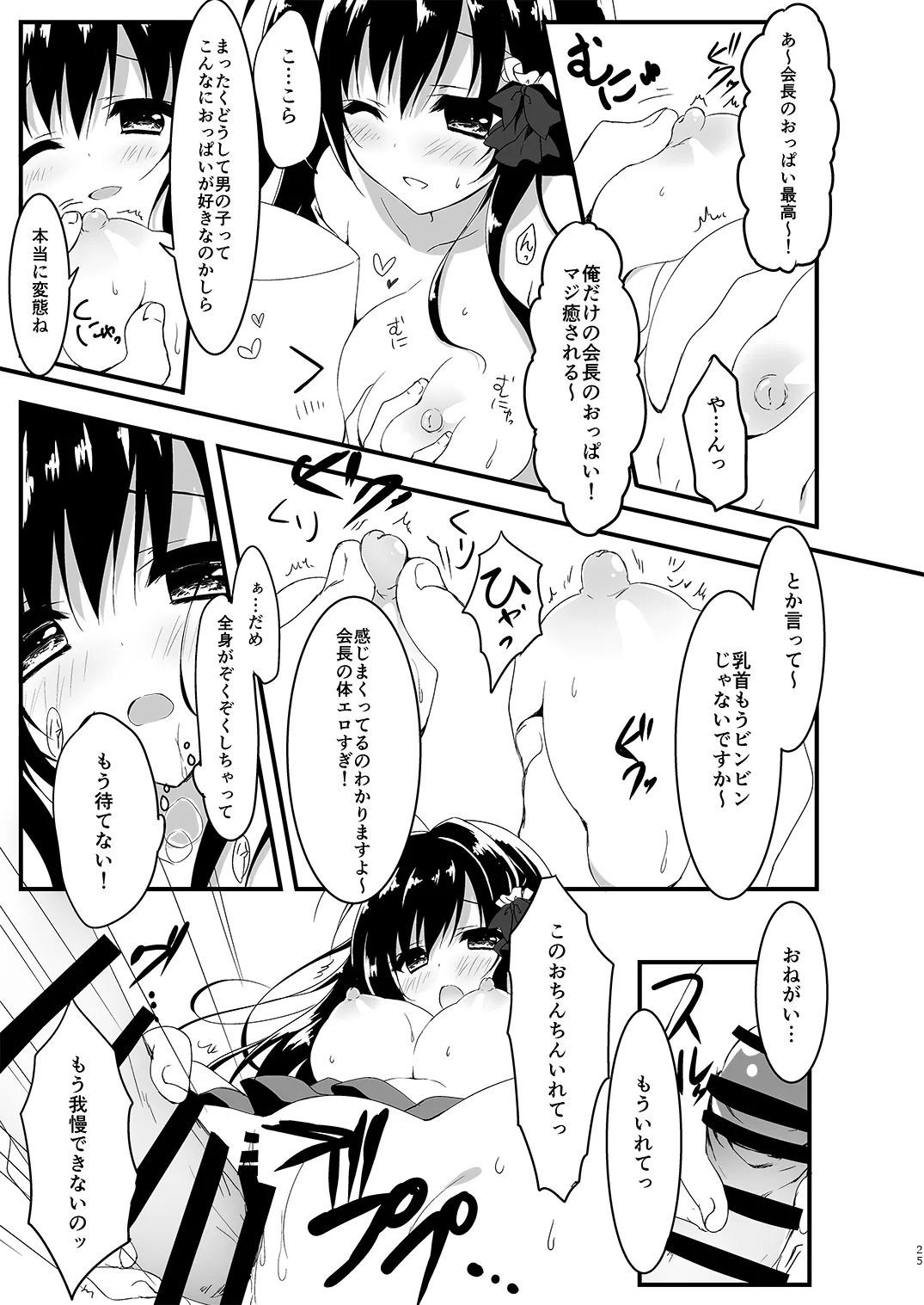 会長シリーズ1，2，3 - page25