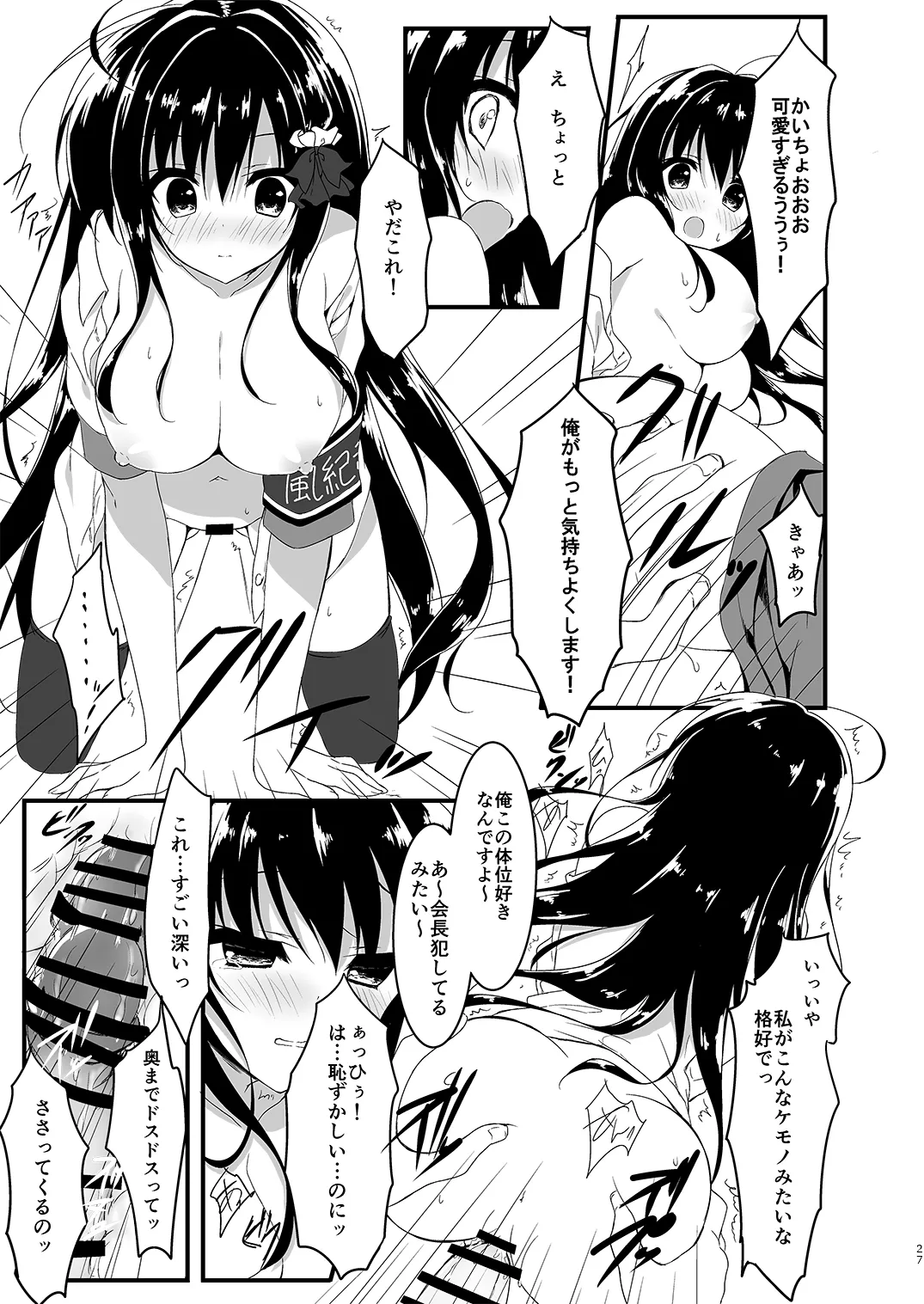 会長シリーズ1，2，3 - page27