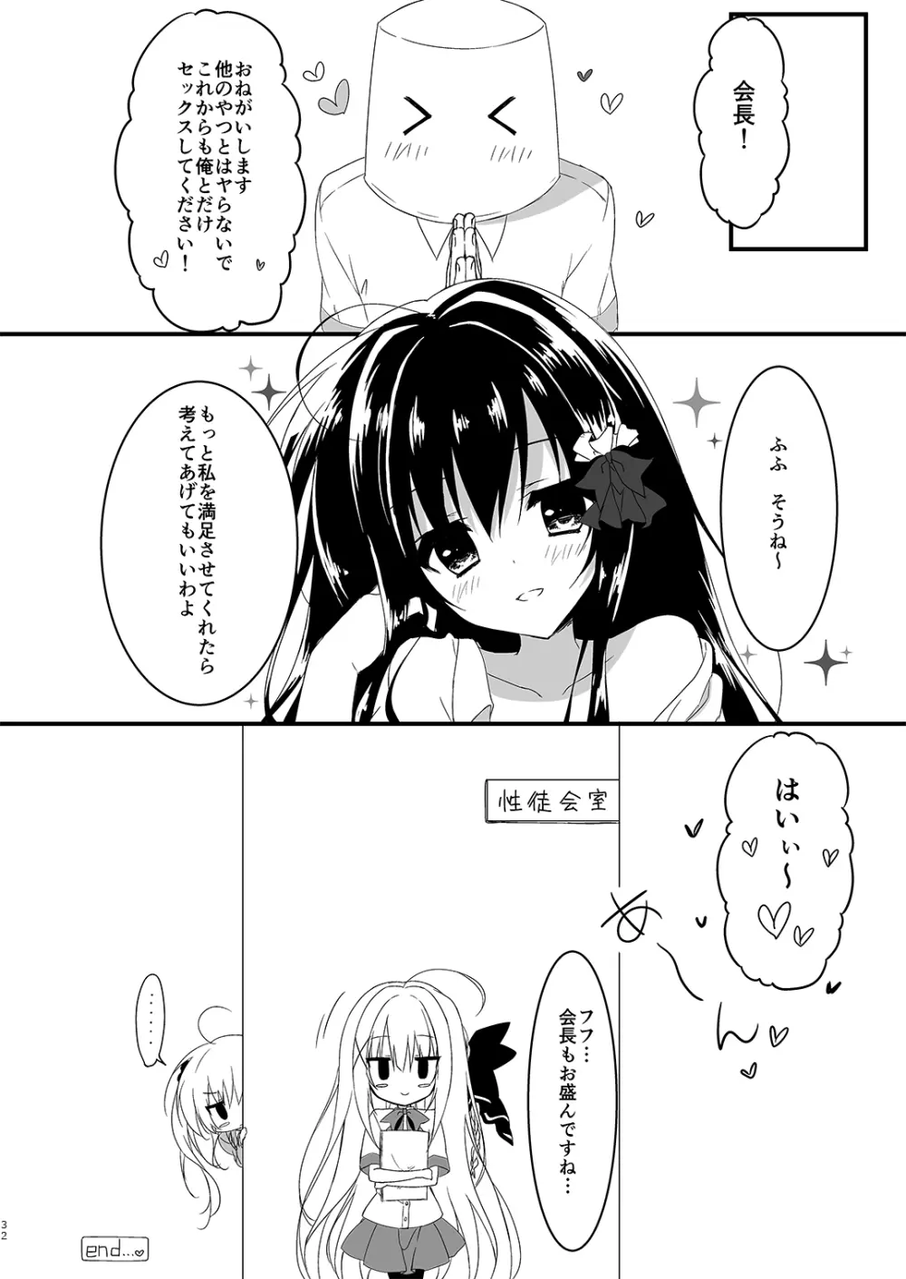 会長シリーズ1，2，3 - page32