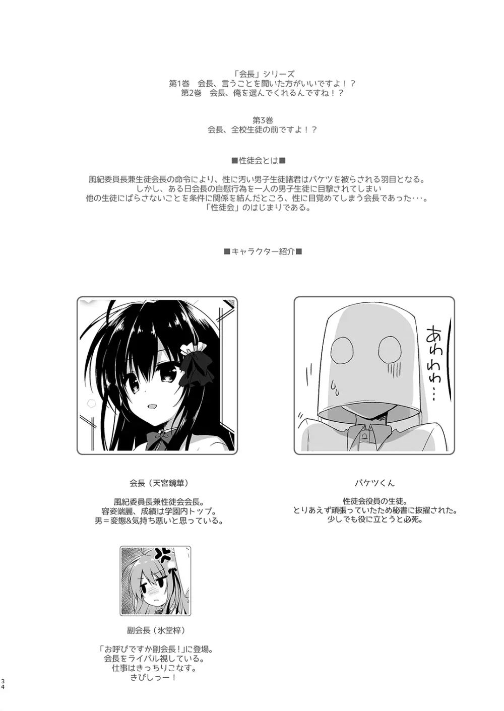 会長シリーズ1，2，3 - page34