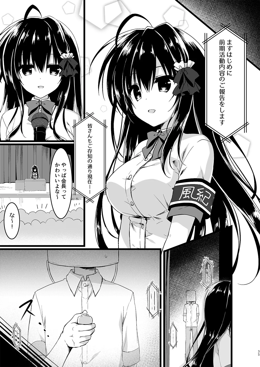 会長シリーズ1，2，3 - page35